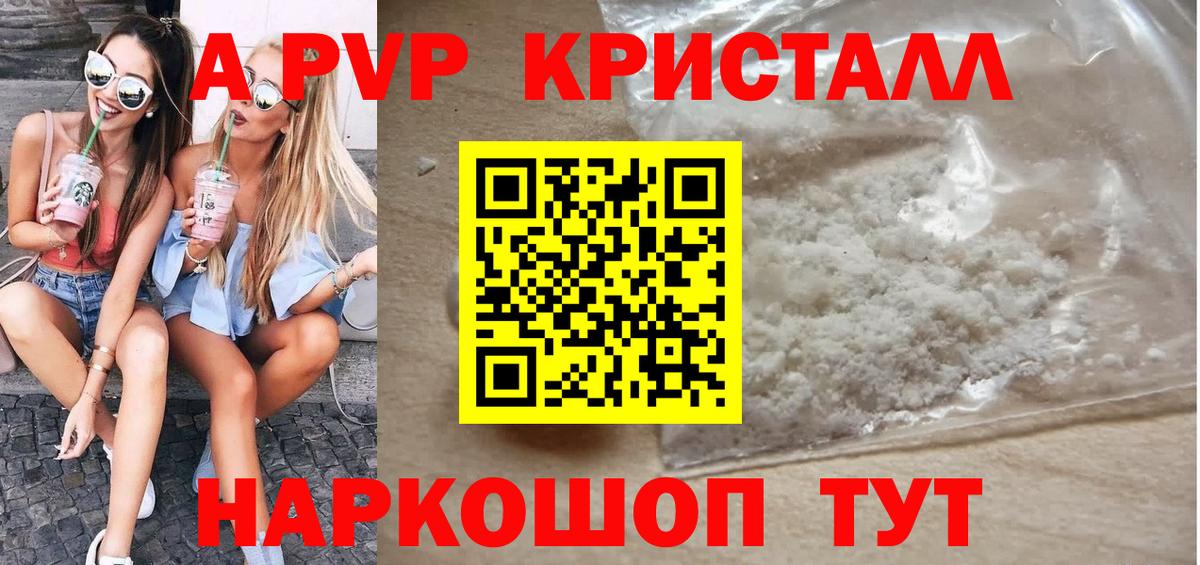 Alpha-PVP Crystall Улан-Удэ