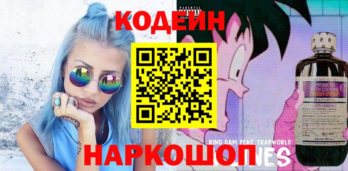 Codein напиток Lean (лин)  Codein напиток Lean (лин)  Вход с VPN  Улан-Удэ 