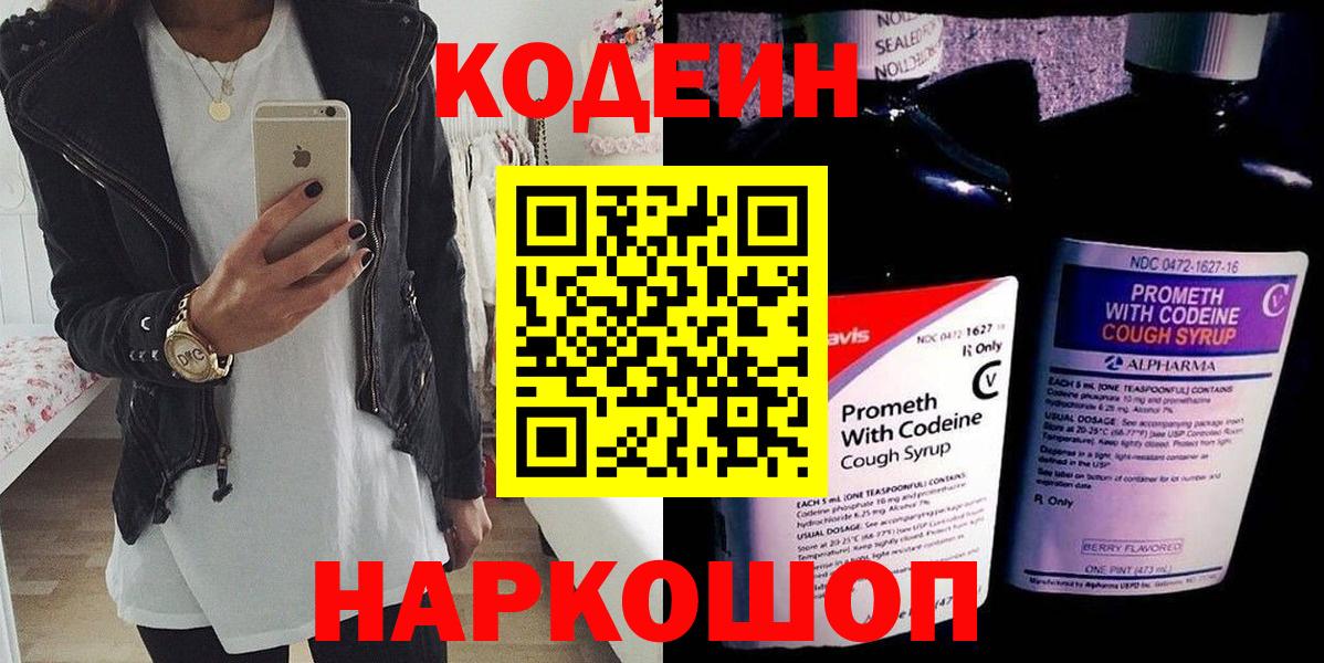 Кодеин напиток Lean (лин) Улан-Удэ
