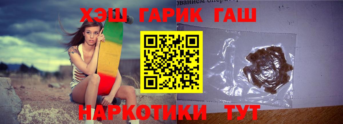 ГАШ гашик Улан-Удэ