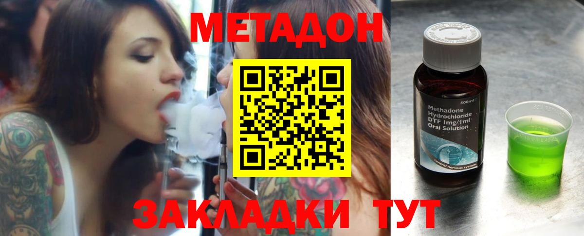 МЕТАДОН VHQ Улан-Удэ
