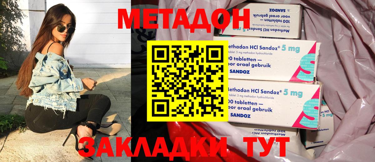 Улан-Удэ  МЕТАДОН мёд  Вход с VPN  Метадон VHQ 
