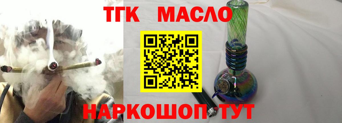 ТГК гашишное масло  Вход с VPN  Улан-Удэ 